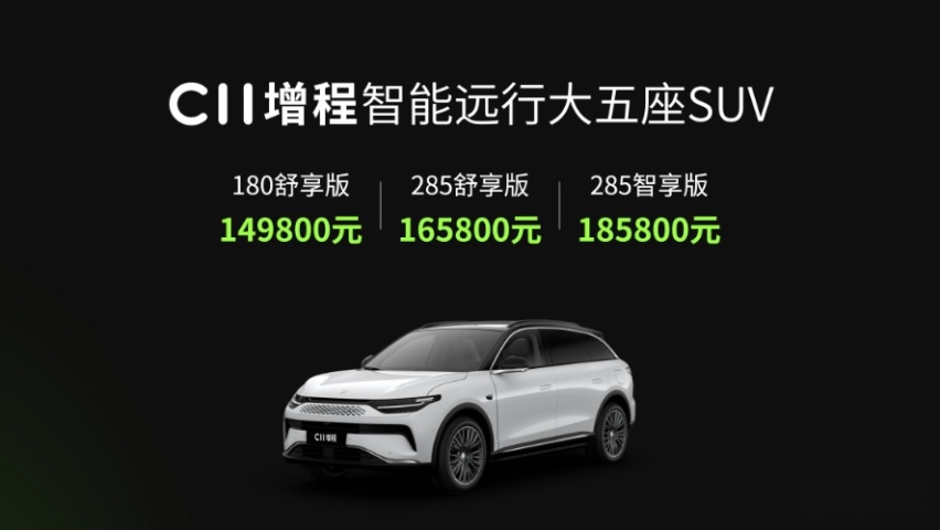 全系新品上市，零跑推C11增程版抢占市场份额