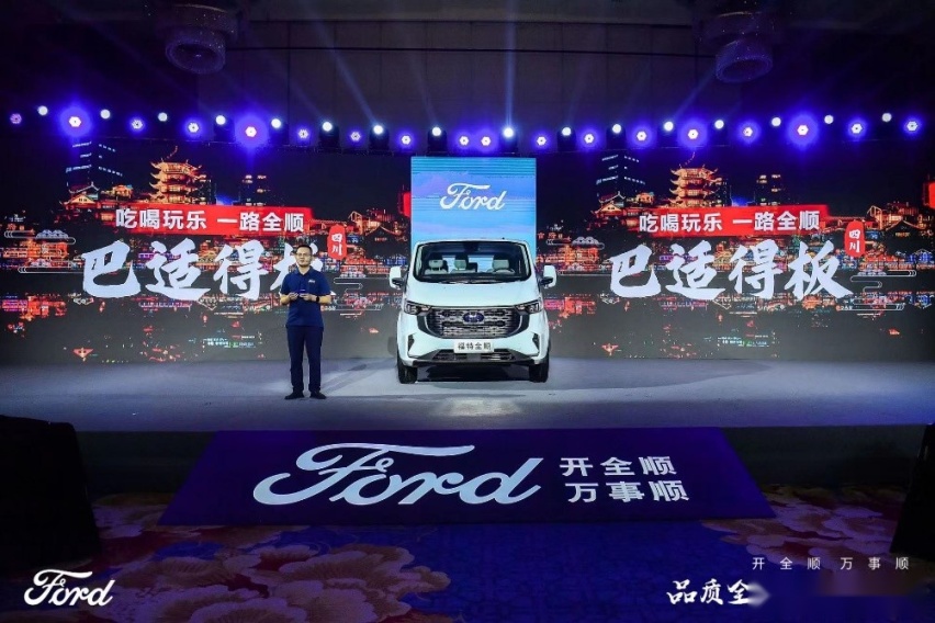 行业大咖围坐共话！2023款福特全顺成都活力上市