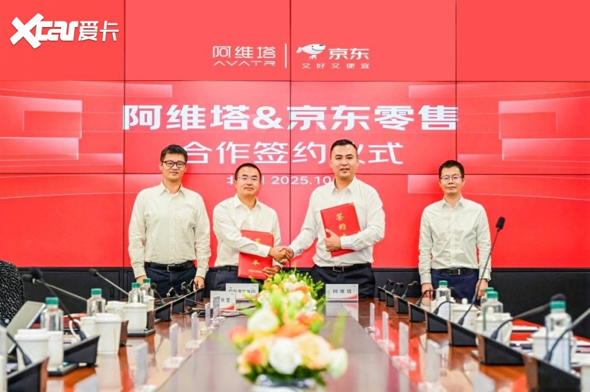 阿维塔与京东零售签署合作协议,携手共创智能出行新生态