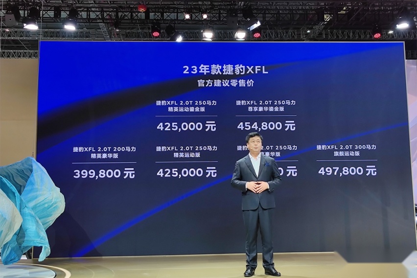 2023上海车展：23款捷豹XFL上市 售39.98万起