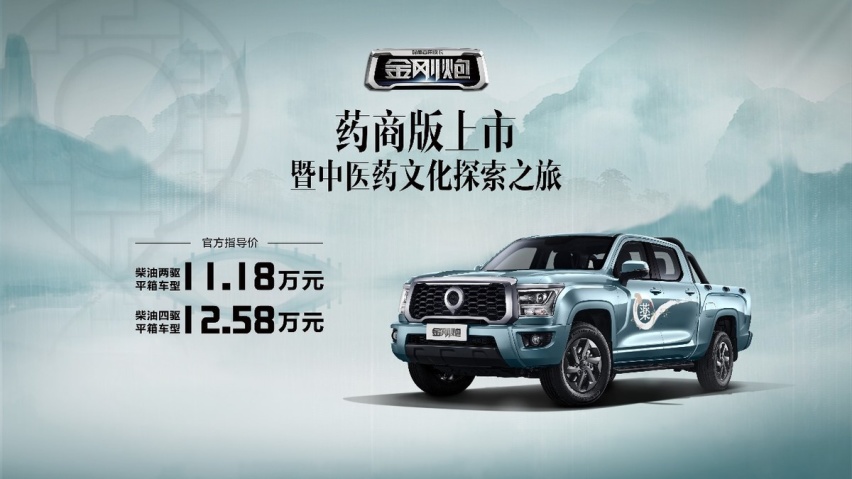 十几万就能买的时尚商用皮卡 金刚炮药商版正式上市