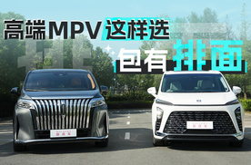 商务MPV排面之选，魏牌高山 VS GL8 PHEV