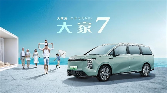 上汽大通MAXUS“大家庭豪华电动MPV”大家7于成都车展全球首秀