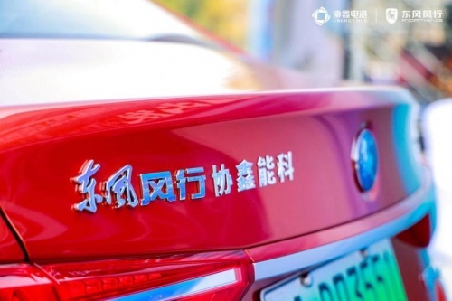 “东风风行-协鑫能科”联名款换电车型亮相羊城
