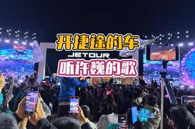 听许巍的歌 开捷途的车