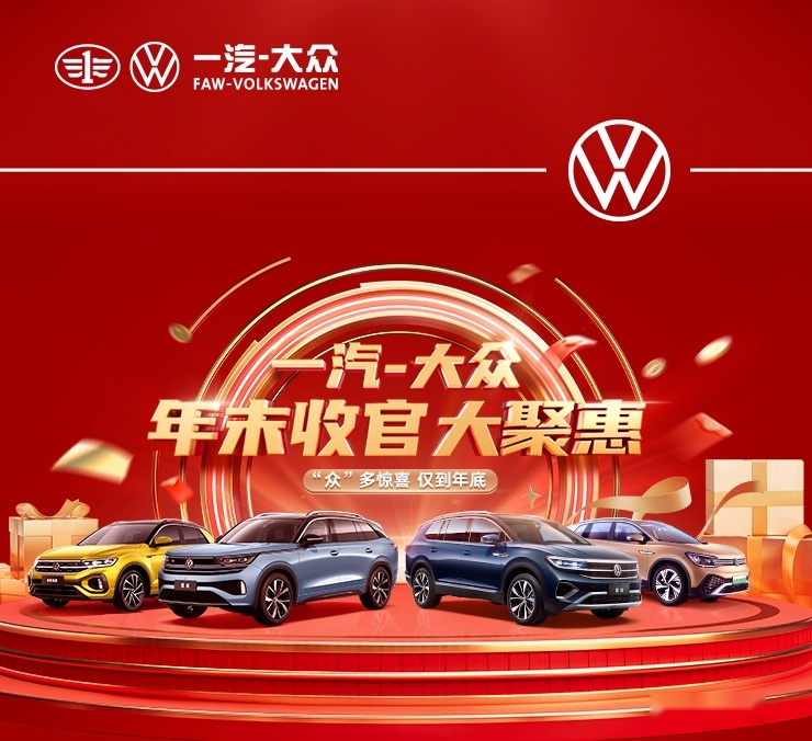 一汽、上汽相继推出年终促销活动，价格战火愈燃愈烈