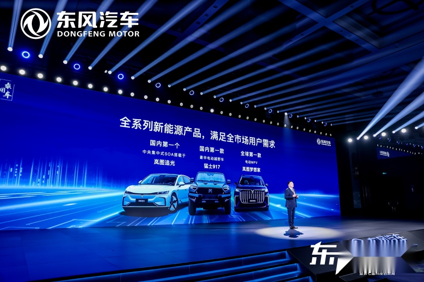 科技驱动 转型升级 东风公司发布新能源跃迁成果和三大科技品牌