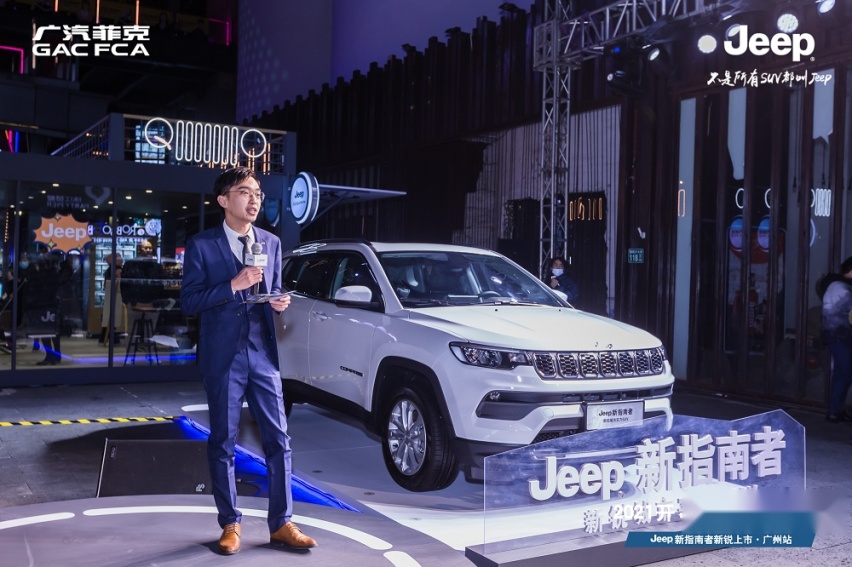 Jeep新指南者广州上市 售13.98万~20.98万
