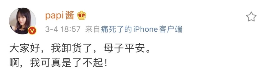 网红Papi生子 MPV说：这下不愁销量了