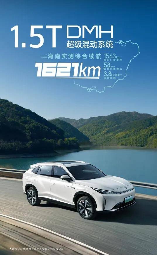 号称“12万级最强混动SUV”荣威D5X DMH预售 开启N种生活方式