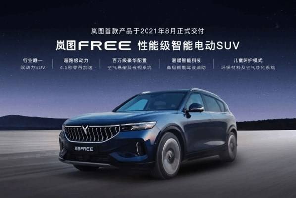 重新定义豪华MPV 岚图全球首款大型豪华电动MPV亮相！