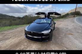 特斯拉Model X Plaid 0-60英里/小时仅需2.3秒