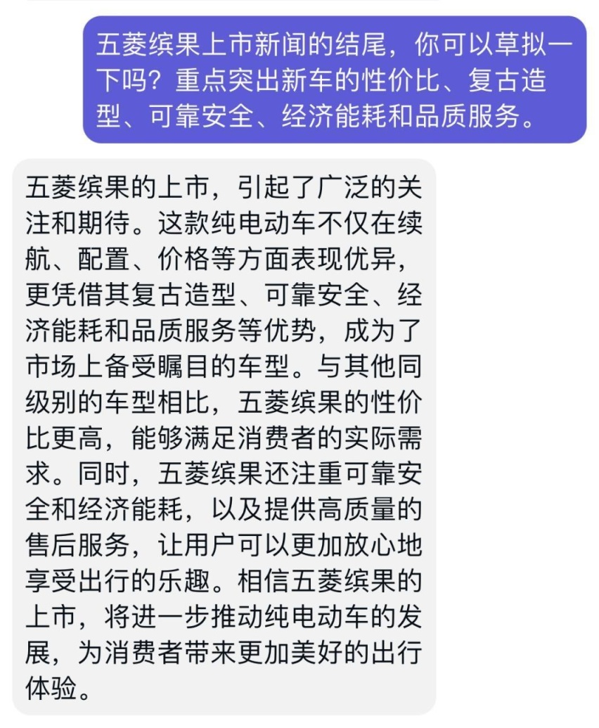 今天五菱缤果上市，我问了ChatGPT几个关于这款五菱小车的问题