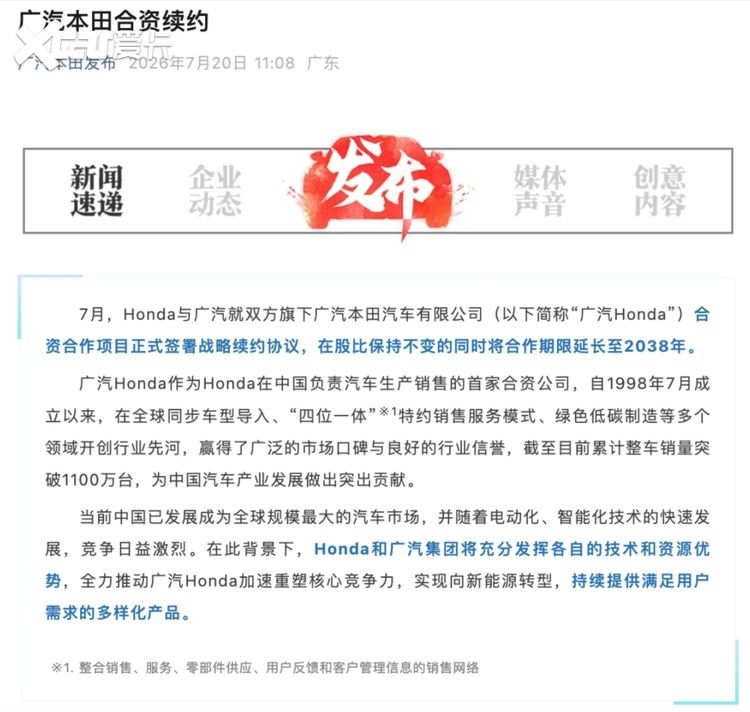 广汽本田合资续约,造更懂中国的好车,本田重构全球战略