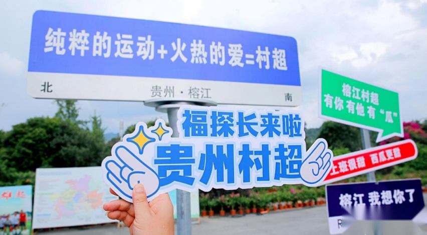 开福特探险者去贵州看“村超”，原来纯粹的东西才最吸引人