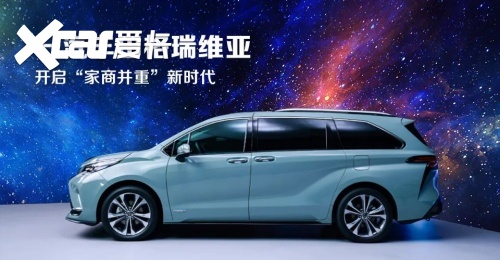 一汽丰田格瑞维亚融合高端基因，以旗舰之姿开启新征程！
