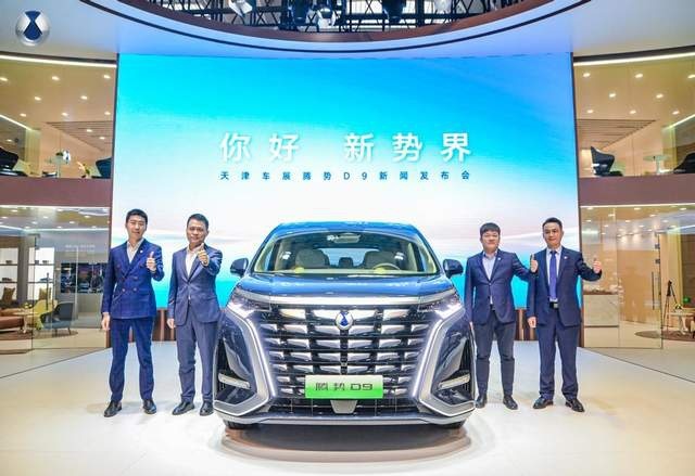 腾势品牌首款MPV腾势D9首登天津国际车展，即将开启大批量交付