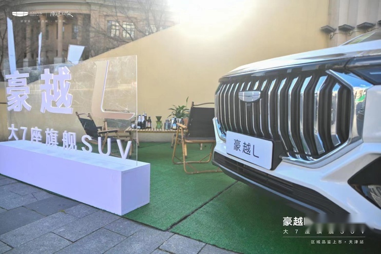 豪越L 从容天地间 大7座旗舰SUV区域品鉴上市·天津站圆满收官！