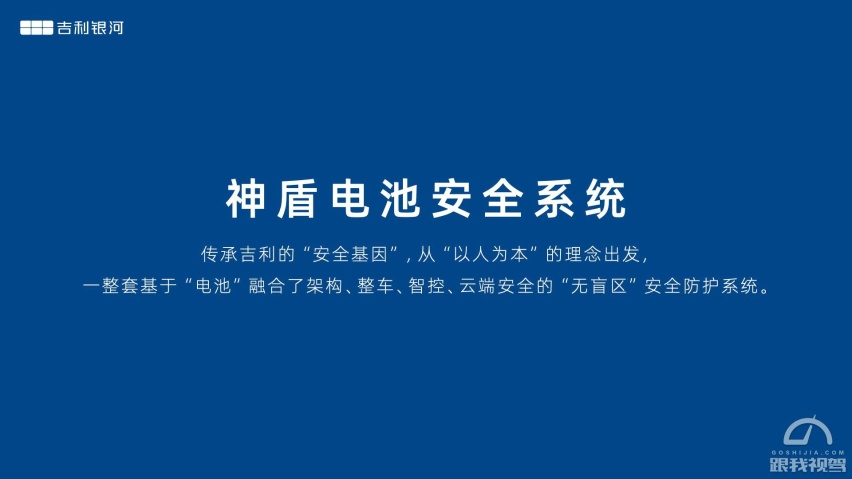 “针刺”成神盾电池的基础测试 吉利银河L7背后到底有何黑科技？