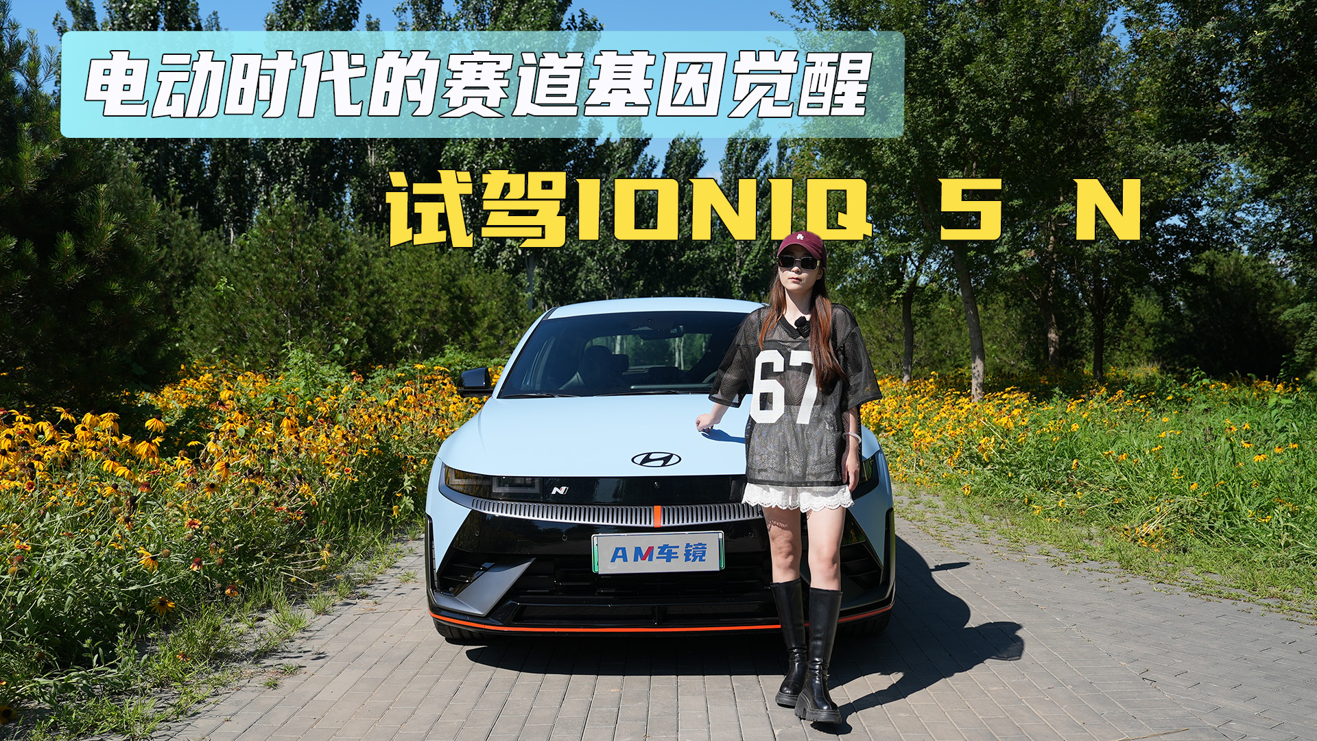 �綯ʱ��������������� �Լ�IONIQ 5 N