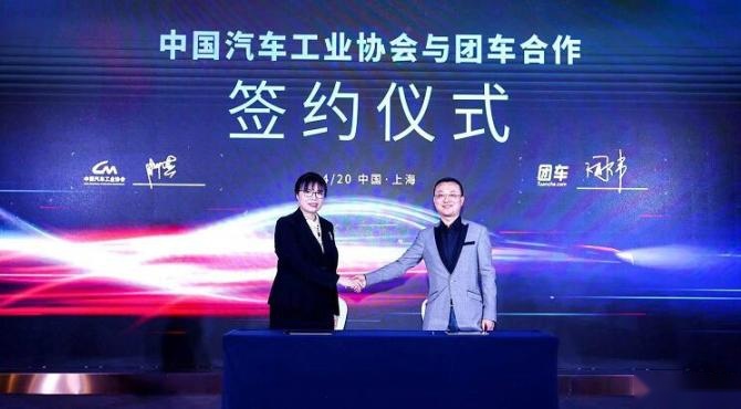 新知达人, 团车发布新战略：牵手中国汽车工业协会 打造新型“双展”