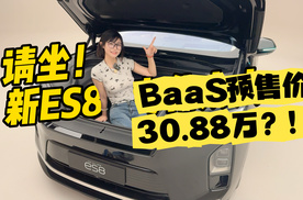 蔚来新ES8，变化太大！请坐～待我细细道来～#蔚来全新ES8