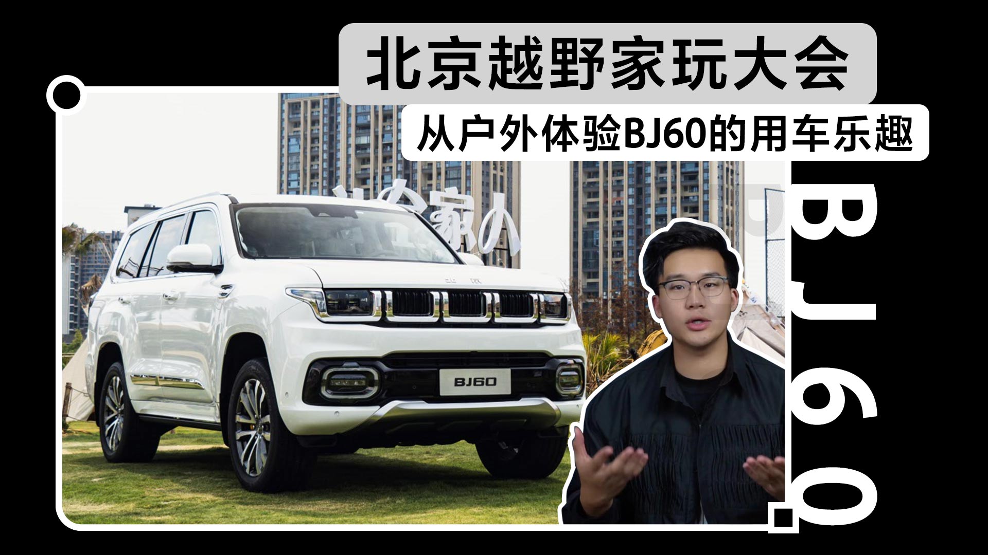 ����ԽҰ���������đ����w�BJ60����܇��Ȥ