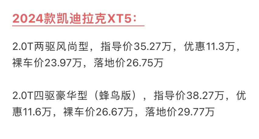 凯迪拉克XT5官降10万，25.27万起售，不“赔本”却能赚吆喝！
