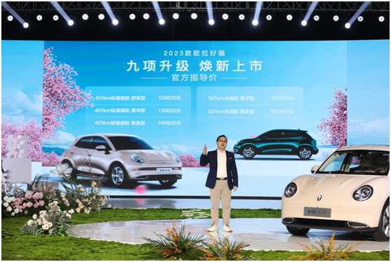 9项核心产品力重磅升级，2023款欧拉好猫12.98万元起