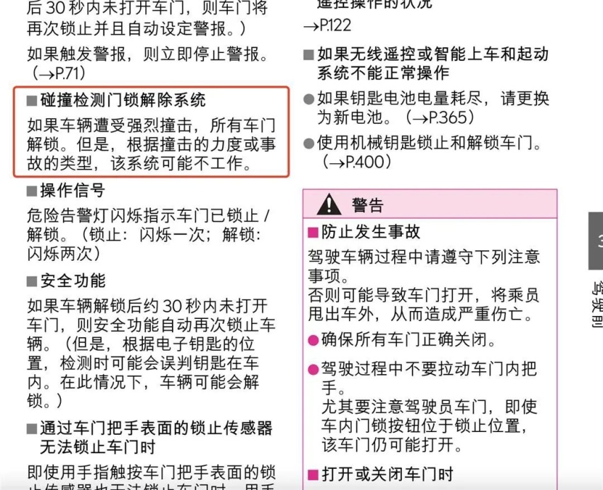 太不靠谱了！百万豪车雷克萨斯LM，碰撞后车门无法解锁