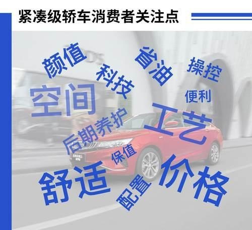 《制造工艺的比拼，中国10万级自主家用轿车标杆之争》