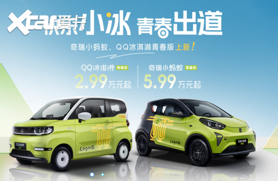 99万起售,奇瑞qq冰淇淋/小蚂蚁青春版正式上市,配置调整-爱卡汽车爱咖