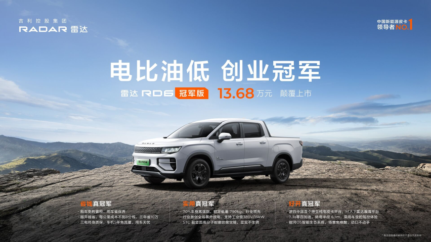 雷达RD6冠军版一出，皮卡变天，三大旗舰实力挑战燃油皮卡