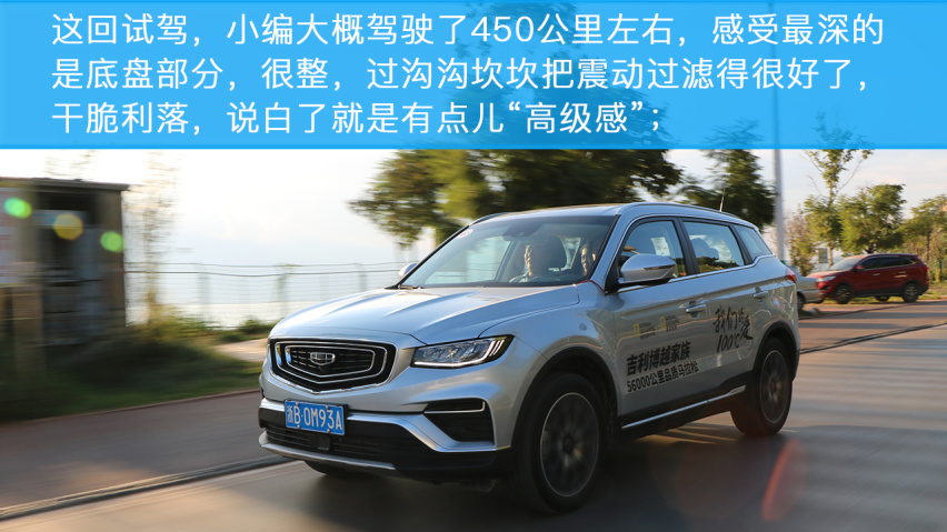 小编试驾吉利博越PRO 实力如何？
