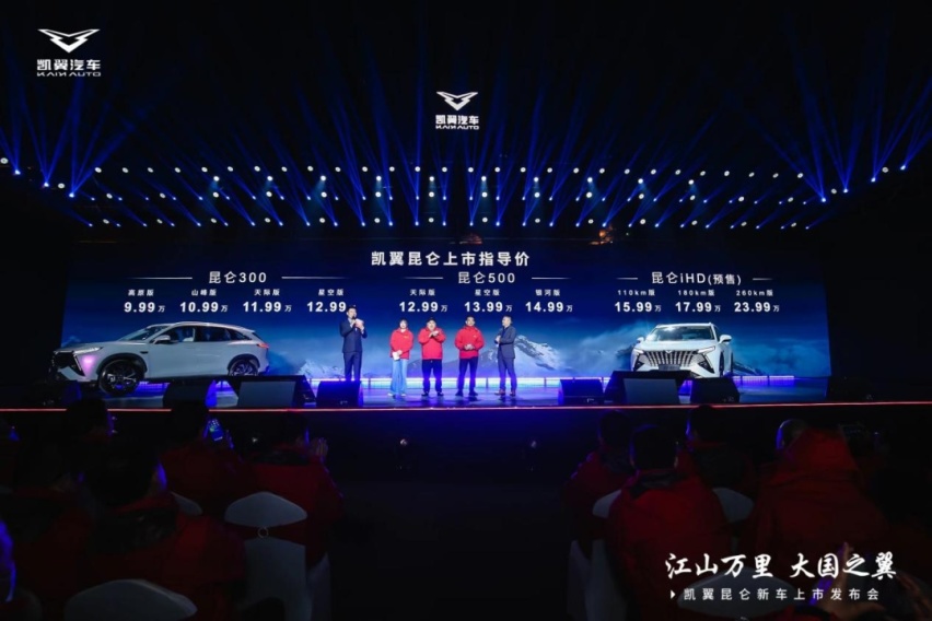 9.99万买中型SUV，凯翼昆仑要当新“卷王”