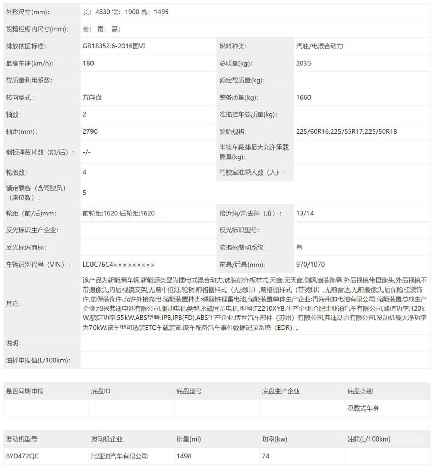 全新前脸加持 比亚迪秦L申报 轴距2790mm