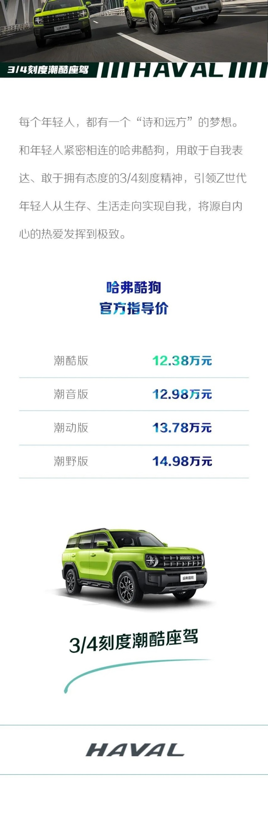 用年轻的样子征服年轻人 哈弗酷狗让3/4刻度从此潮酷
