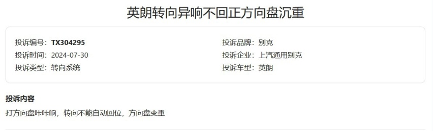 2024年7月集中投诉盘点：英朗转向卡滞异响存隐患