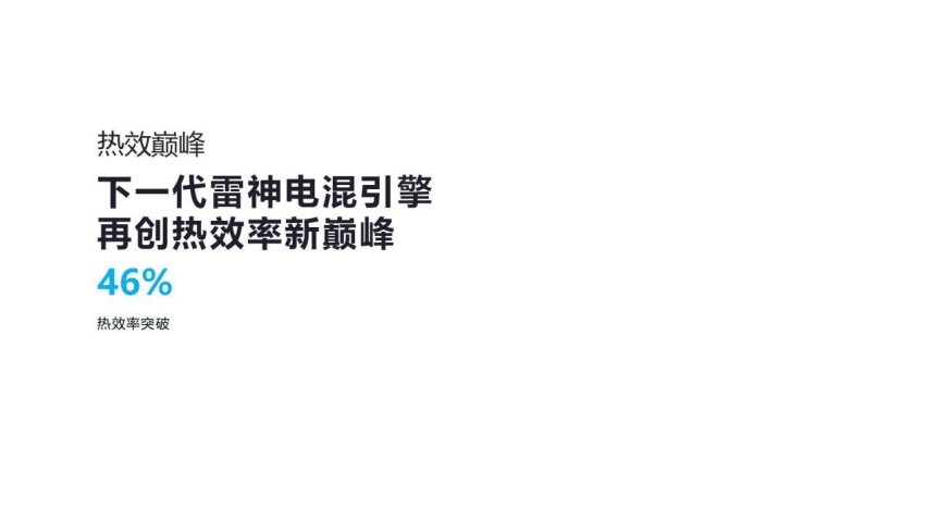 综合功率突破488kW，吉利宋伟透露新一代雷神电混8848细节信息！