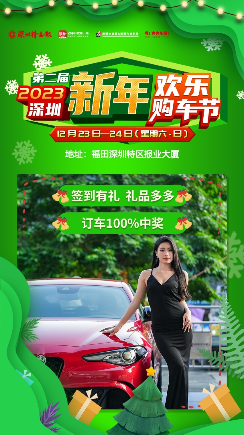 买车就等圣诞车展，深圳特区报业大厦，“新年欢乐购车节”更便宜！
