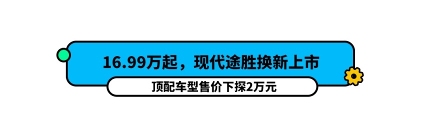 四缸版上市，11.99万起！月销4万的神车王者归来？