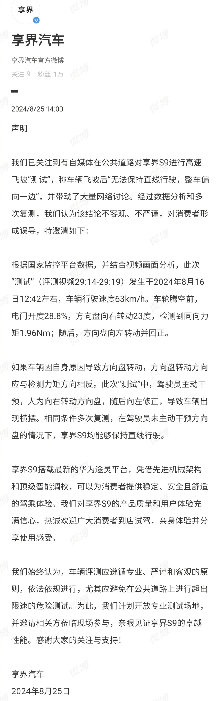 车坛快报｜享界回应S9“高速飞坡”测试、极越CEO再回应炮轰小米事件