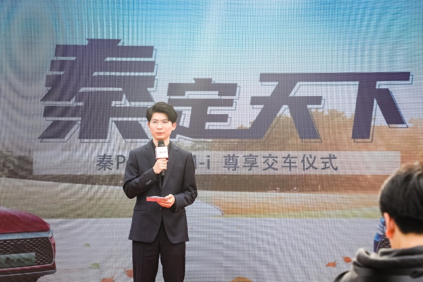 秦定天下 秦PLUS DM-i尊享交车仪式盛典圆满落幕