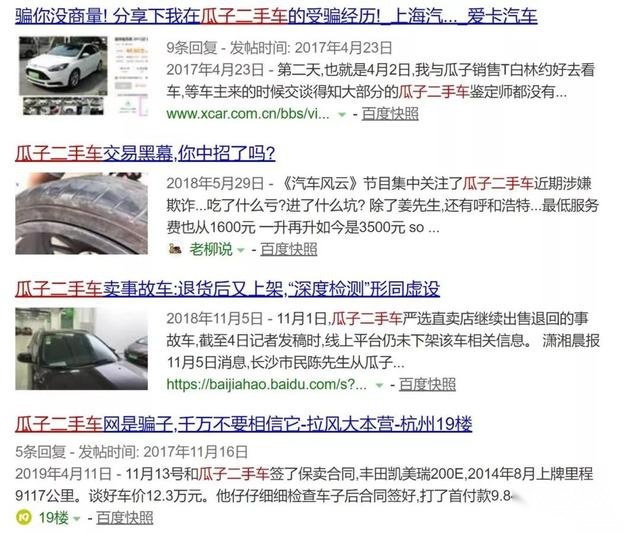 瓜子有毒！瓜子二手车的幻灭，从销售泡水车、命案车开始