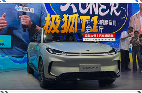 2025成都车展：极狐T1，懂生活，更懂年轻人的消费观