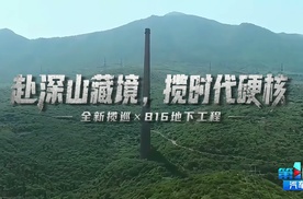 赴深山藏境，揽时代硬核——全新揽巡×816地下工程