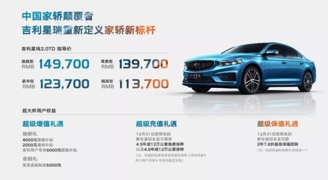 中国家轿颠覆者-吉利星瑞11月15日天津中远吉利邀您对比试驾