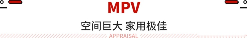家用商务都很巴适！17.98万起这些大7座车很值得考虑