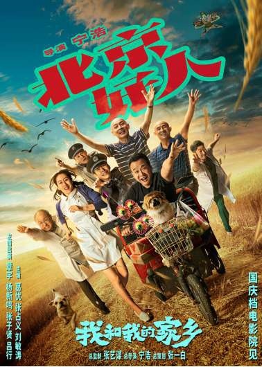【新闻通稿】“共情”讲述家乡好故事 长城汽车倾情“出演”电影《我和我的家乡》794.jpg