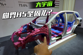 尚界H5为何做这么硬？